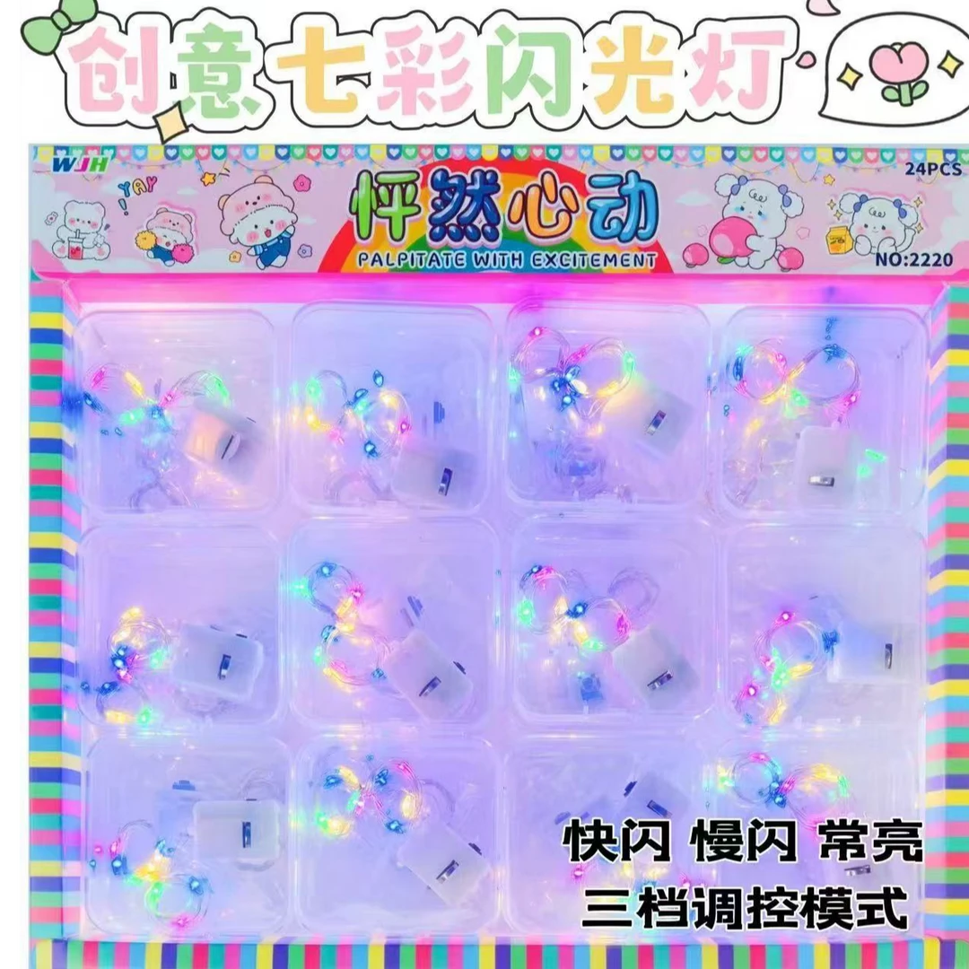 新款彩色氛围灯儿童节日生日活动彩灯可手工diy创意小玩具（24/盒）