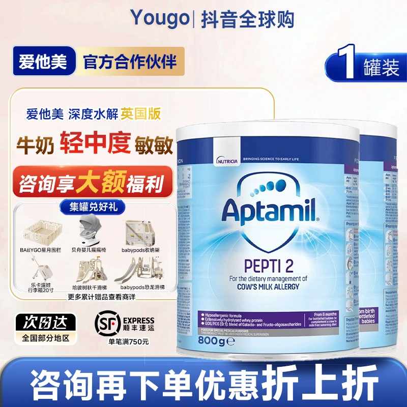 【800g】英版爱他美深度水解奶粉牛奶蛋白水解低乳糖1/2段