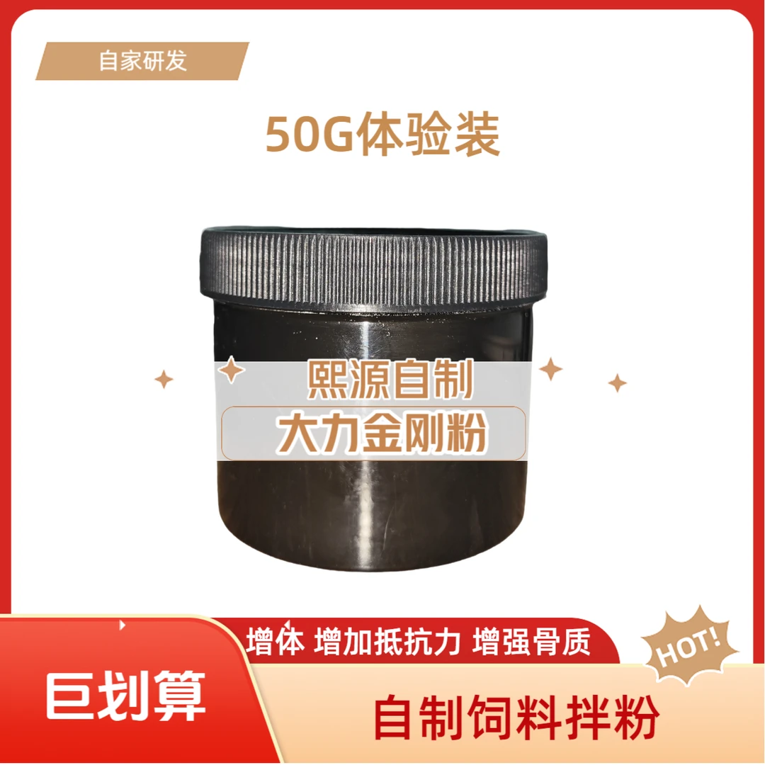 熙源自制鱼饲料拌粉