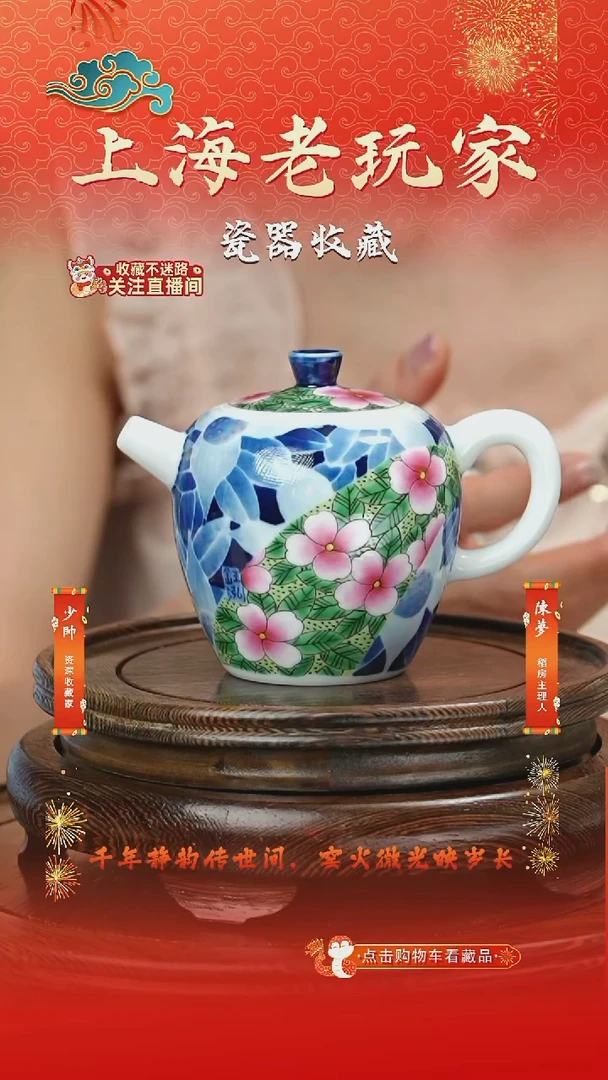 壶韩钰泓-3号斗彩茶壶