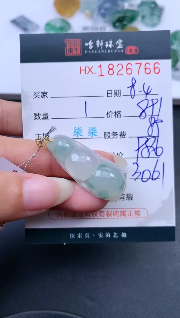 翡翠挂件未镶嵌哈轩 挂件1