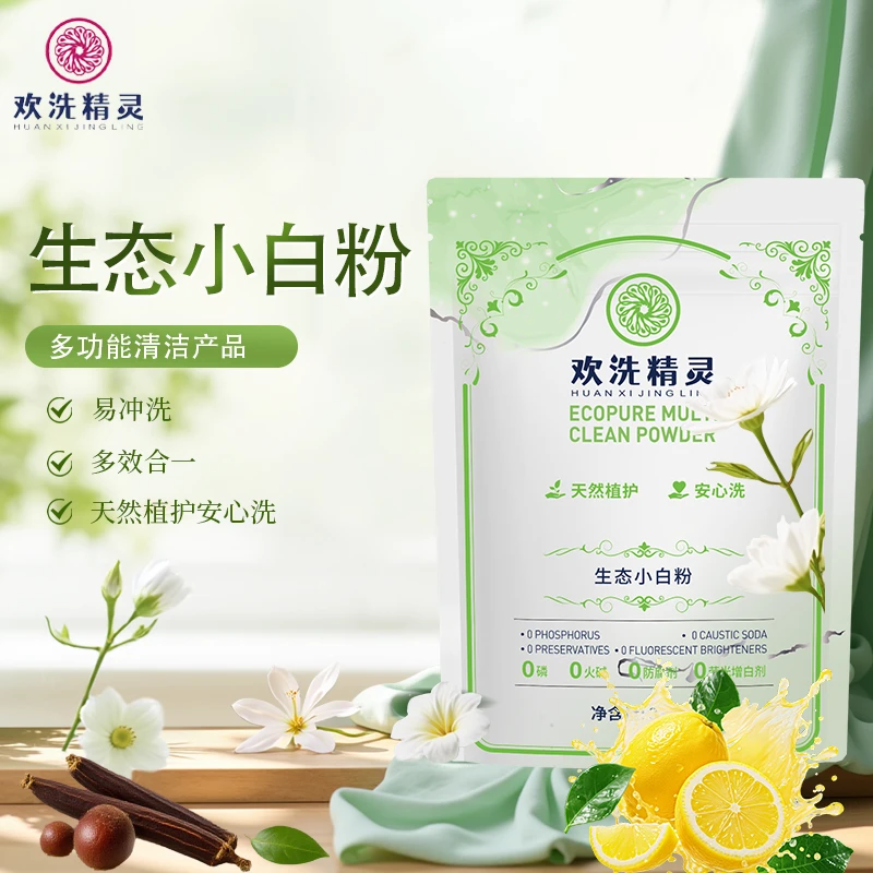 欢洗精灵多功能生态小白粉组合装