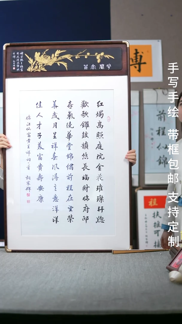 书法木雕竖版  临江仙富贵词  68*112