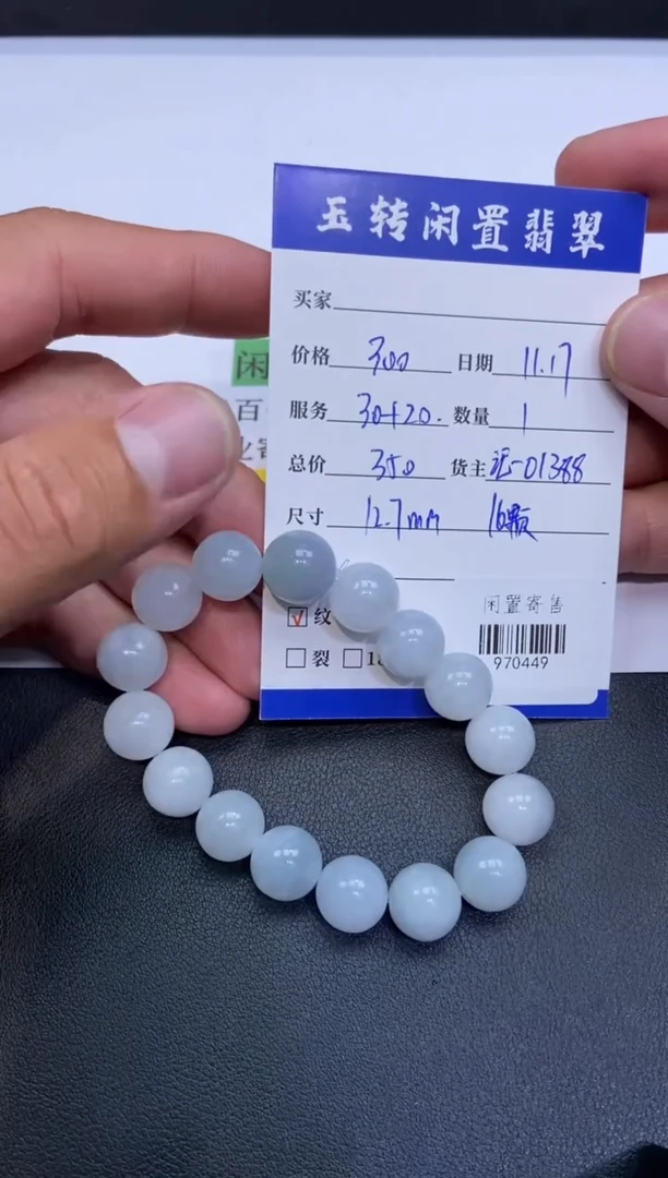 颈饰未镶嵌翡翠手串多人970449