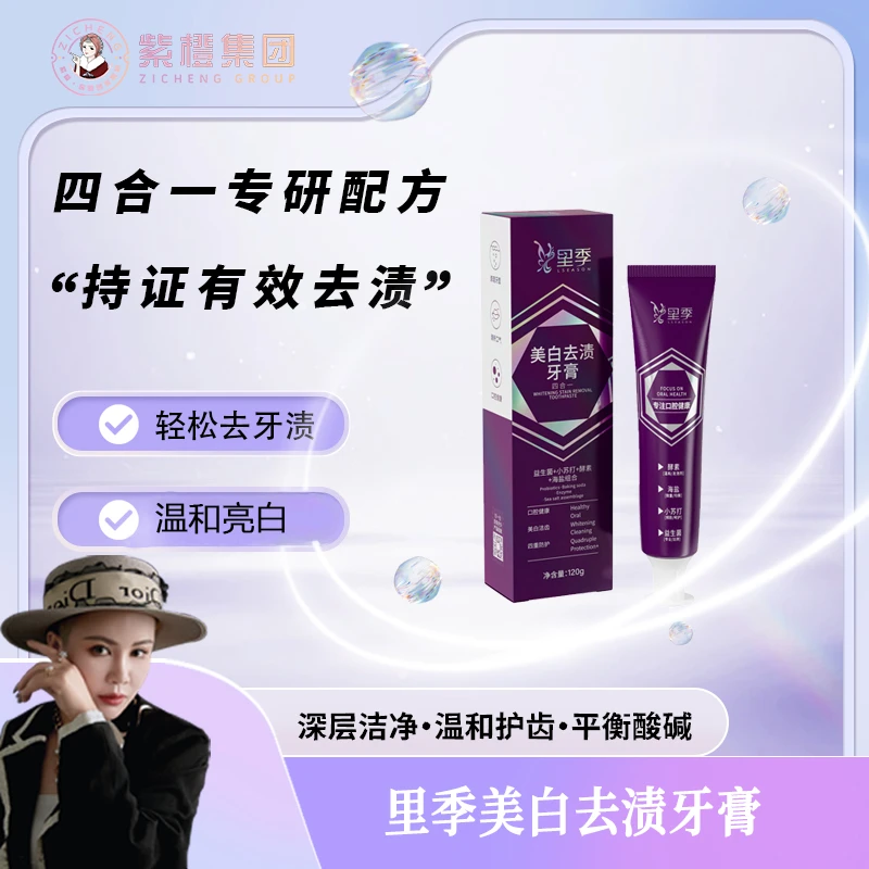 【店铺】里季深层清新口腔去渍呵护炫白护理多效牙膏亮白牙膏发五