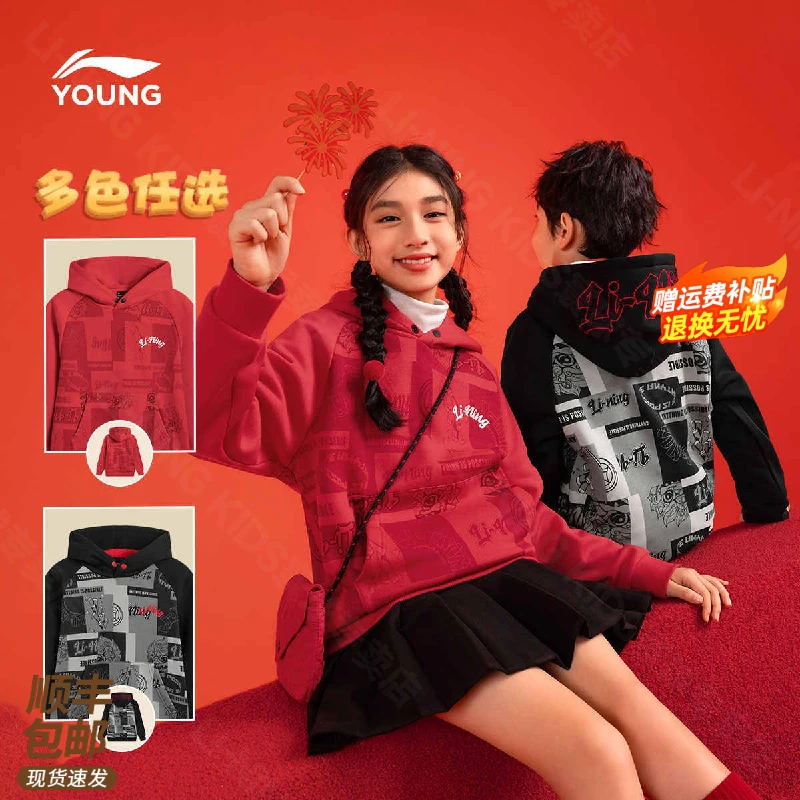 李宁儿童2025新年款卫衣卫裤组合套装男女大童运动套装蛇年拜年服