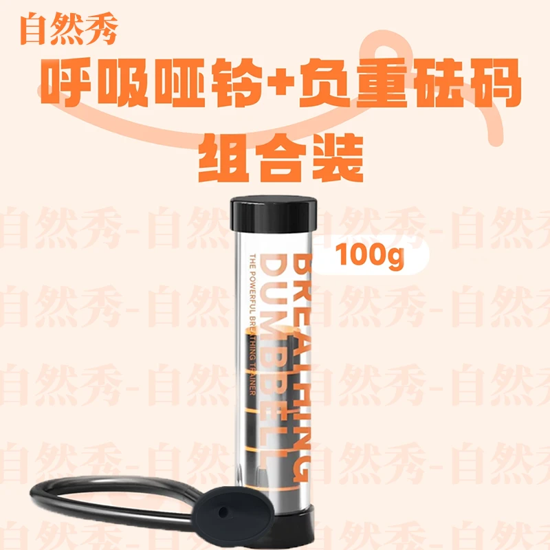 ZRX呼吸哑铃腹式呼吸肺活量腹肌马甲线盆底肌脸部核心锻炼训练器