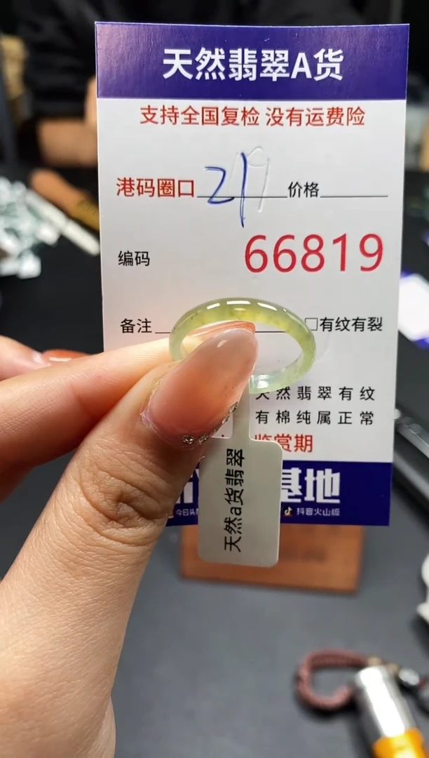 未镶嵌戒指翡翠天然A货翡翠6819