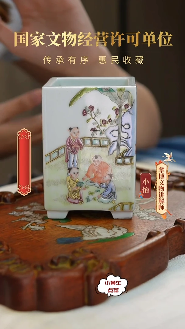 清笔筒624粉彩婴戏图四方笔筒