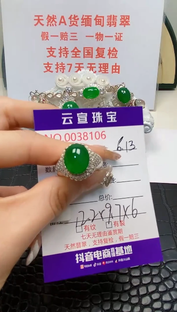 翡翠戒指未镶嵌/81060000