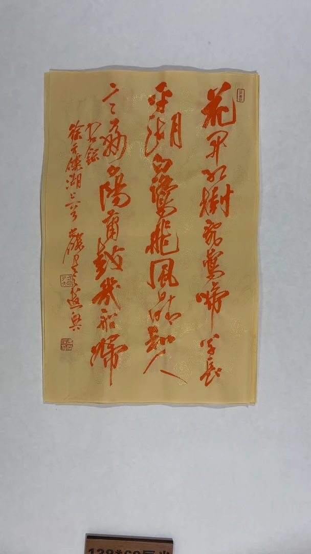 书法冯尚杰老师中国红书法专场