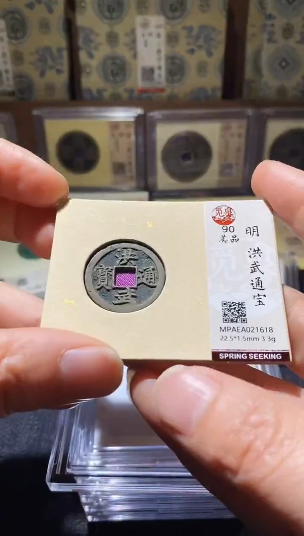 铜Q24评级币一眼开门