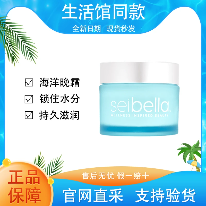 【正品保证】美乐家水贝娜海洋赋颜晚霜面霜保湿减缓干燥官方同款