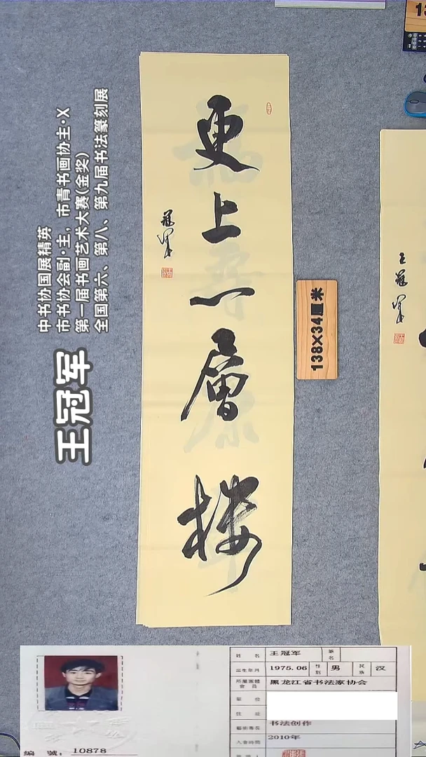 书法王老师精品书法作品 纯手写  黑龙江