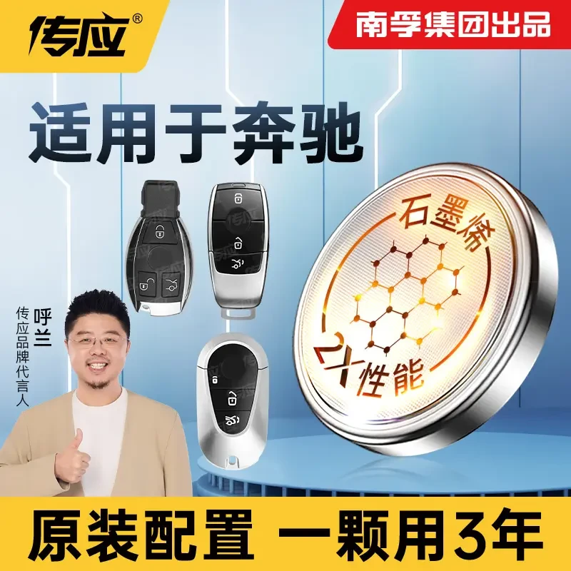 南孚传应奔驰专用汽车钥匙遥控器纽扣电池C级 C200L C300L gla200