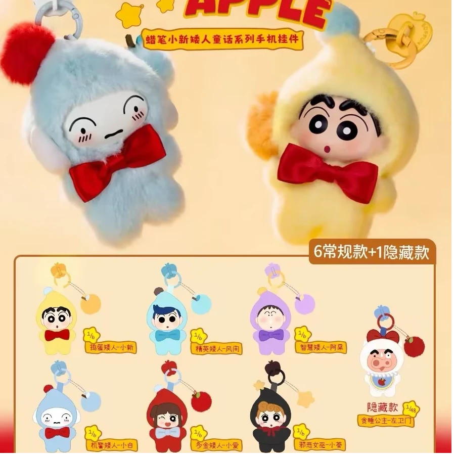 D麦和SOPFUN蜡笔小新矮人童话系列搪胶毛绒手机挂件盲盒正版授权