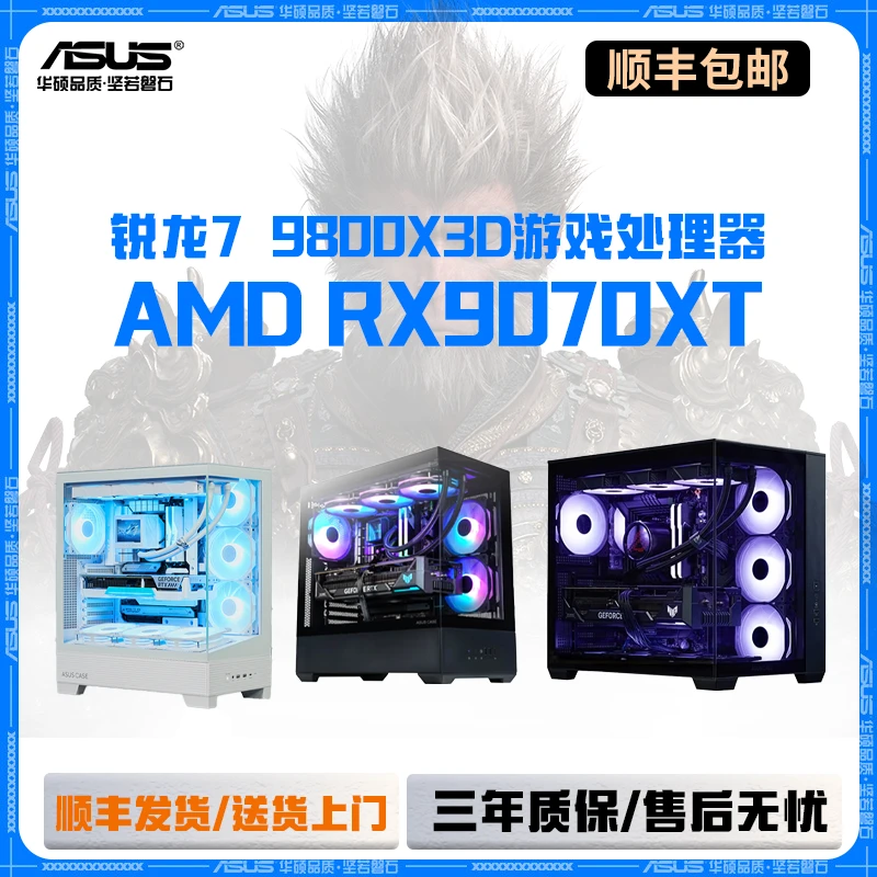 【9070XT】4K画质性价比配置 9700X/9800X3D+9070XT高帧游戏主机