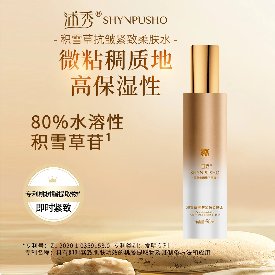浦秀国药集团浦秀积雪草抗皱紧致滋润补水保湿焕活柔肤水