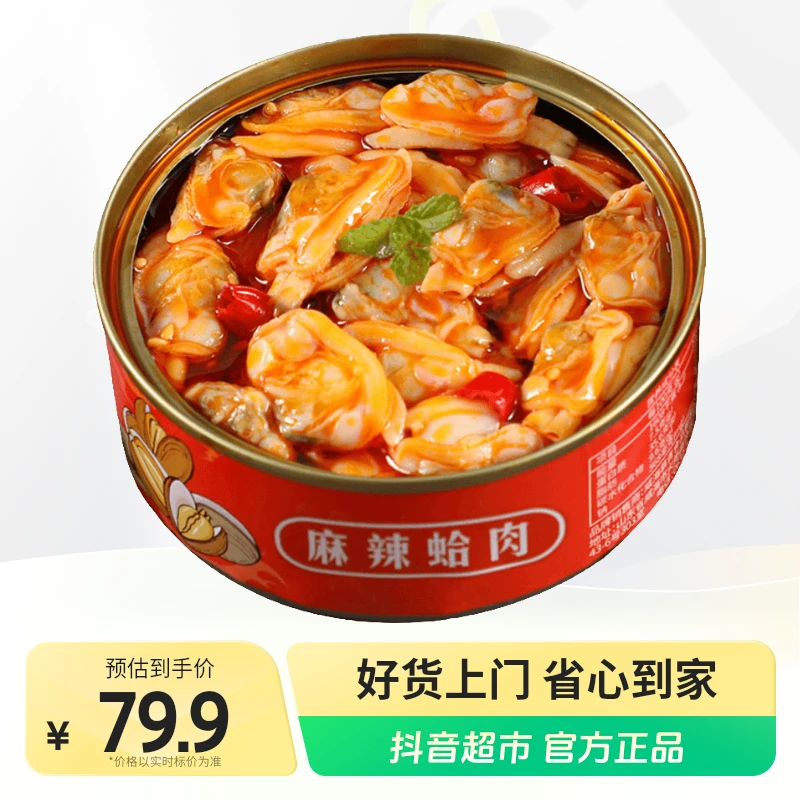 蓝湃香辣花蛤罐头蛤蜊肉捞汁小海鲜100g×10罐开罐即食麻辣花甲肉