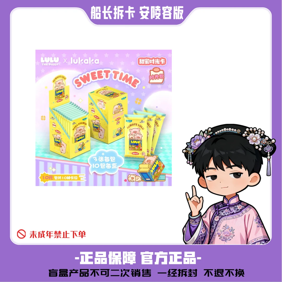 【安小鸟】罐头猪LULU第一弹 甜蜜时光系列-时光包