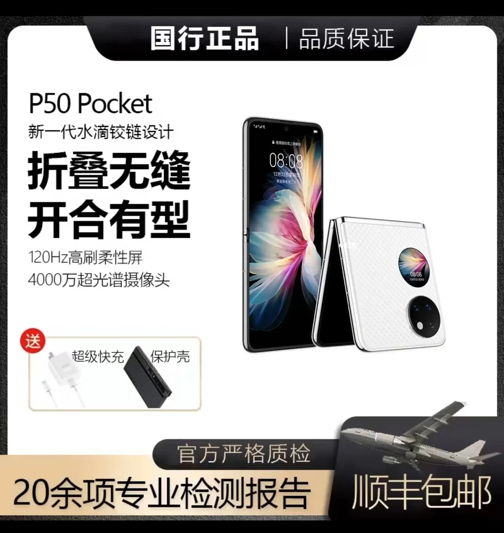 准新品 Huawei/华为 P50pocket 折叠屏 超薄 鸿蒙手机 晶钻白 raa