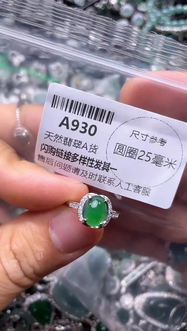 翡翠未镶嵌颈饰A930戒指