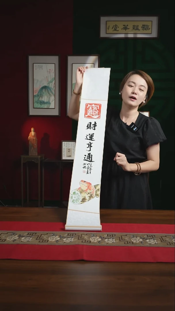 书法17*110书画卷轴财运亨通金蟾知悦