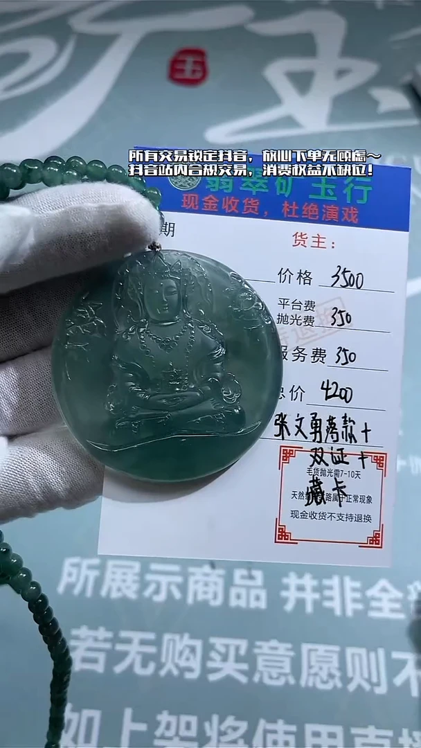 未镶嵌定制翡翠木*.-毛货-不退不换-