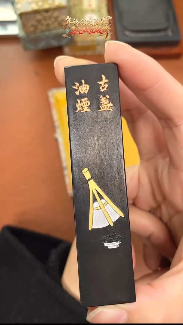 009微瑕磨过特惠油烟松烟墨块