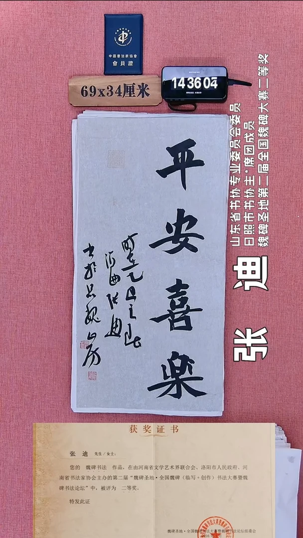 书法161          张老师书法作品