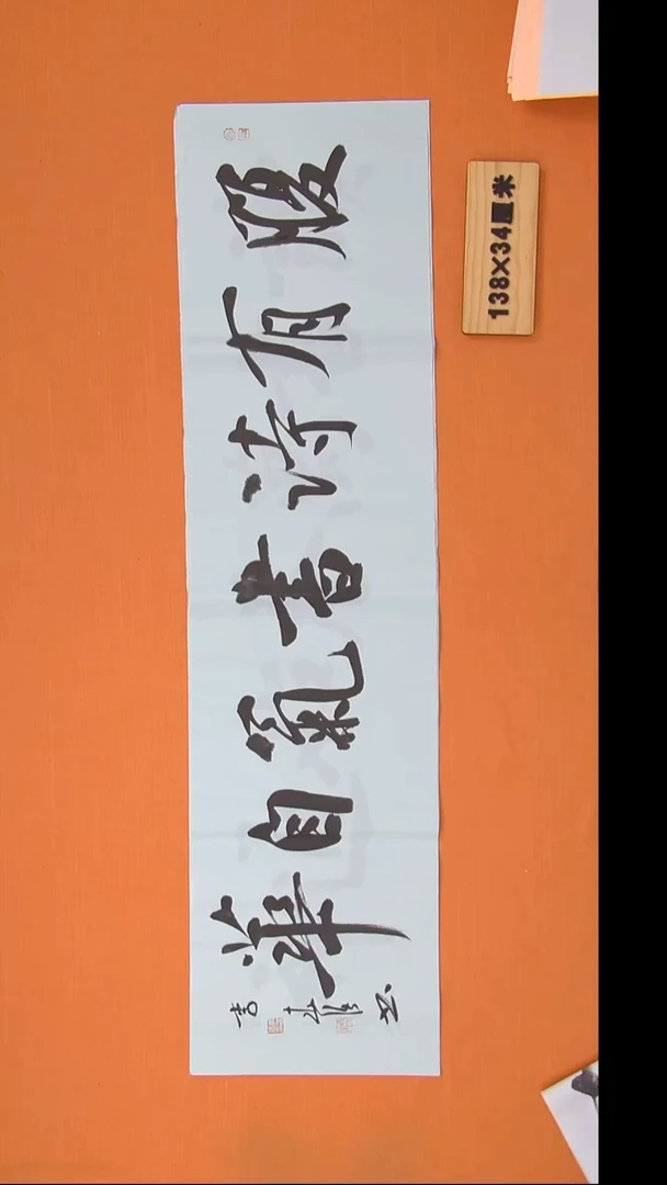书法李老师书法纯手写138*34