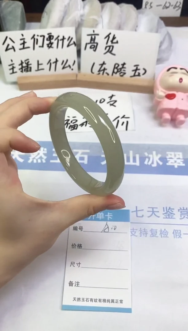 未镶嵌手镯东陵石A10  64.0