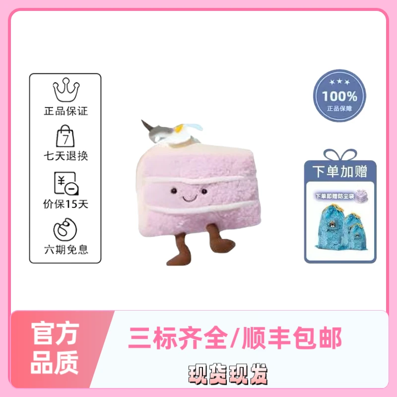 英国正品 上海限定玉兰芋泥蛋糕毛绒公仔玩偶生日礼物