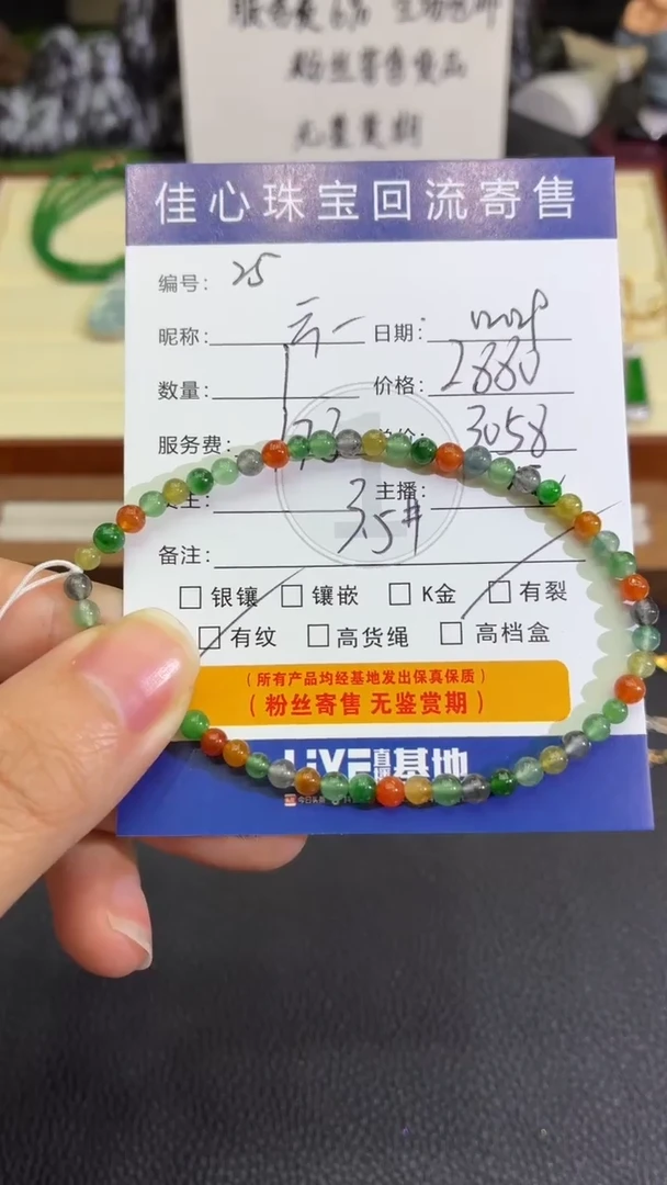 未镶嵌手链翡翠云****7翡翠——1229025