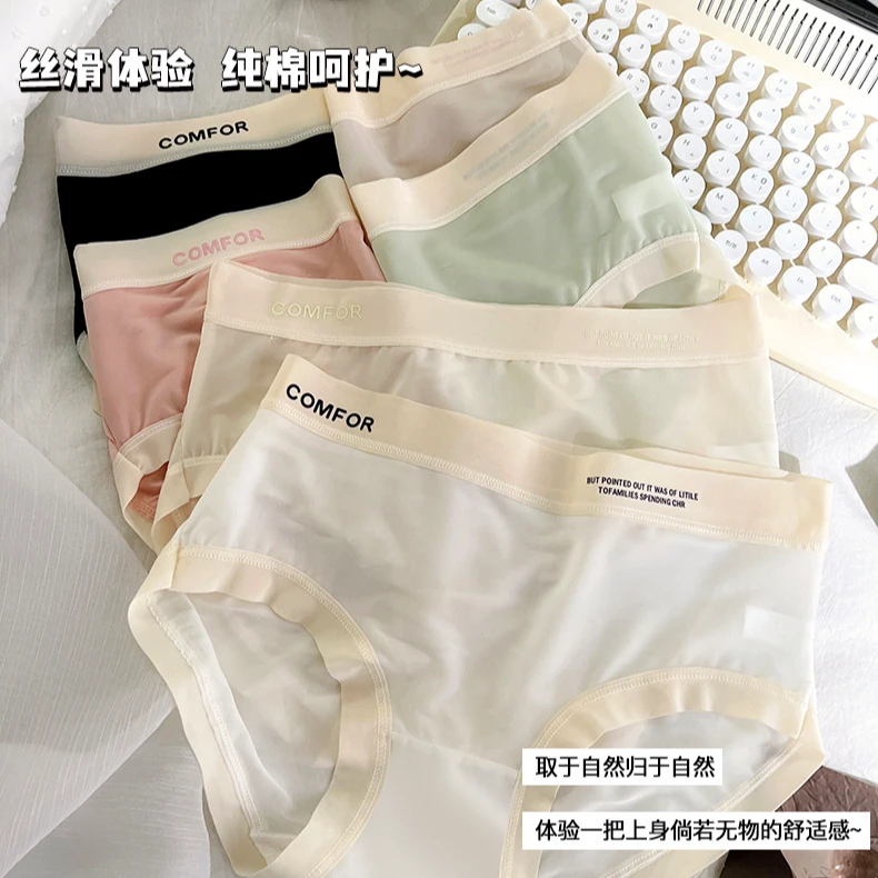 超薄冰丝无痕内裤女棉裆中腰面膜裤简约透气速干少女三角裤ML