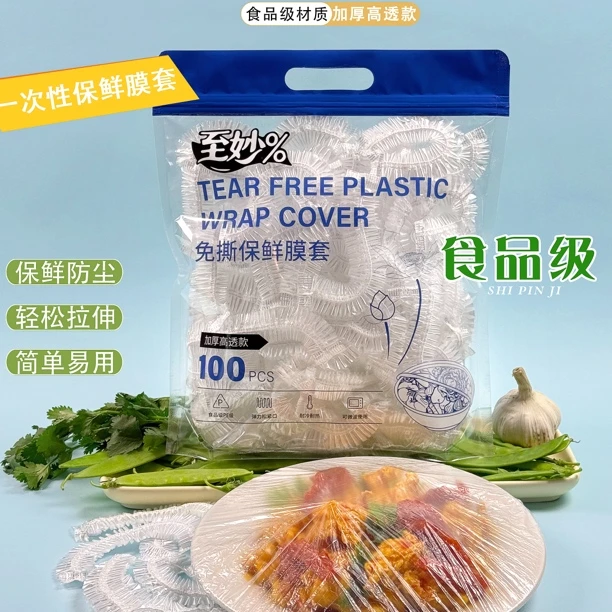 【一包100只】新老包装随机发一次性保鲜膜罩套家用食品级