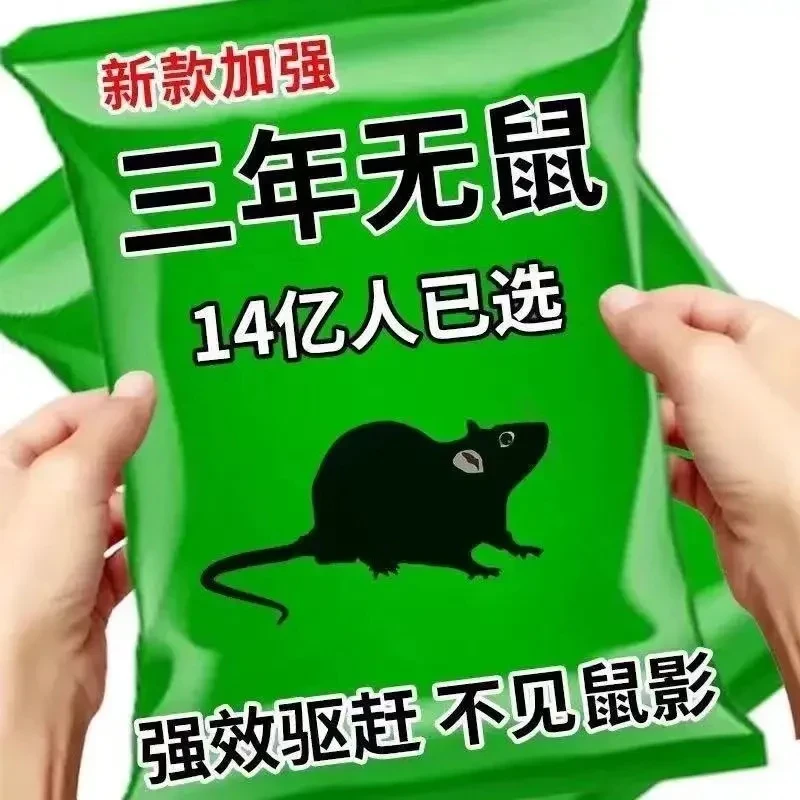 【无效立退】2025款强效驱鼠丸驱虫家用蟑螂鼠虫驱避丸宿舍驱鼠神器