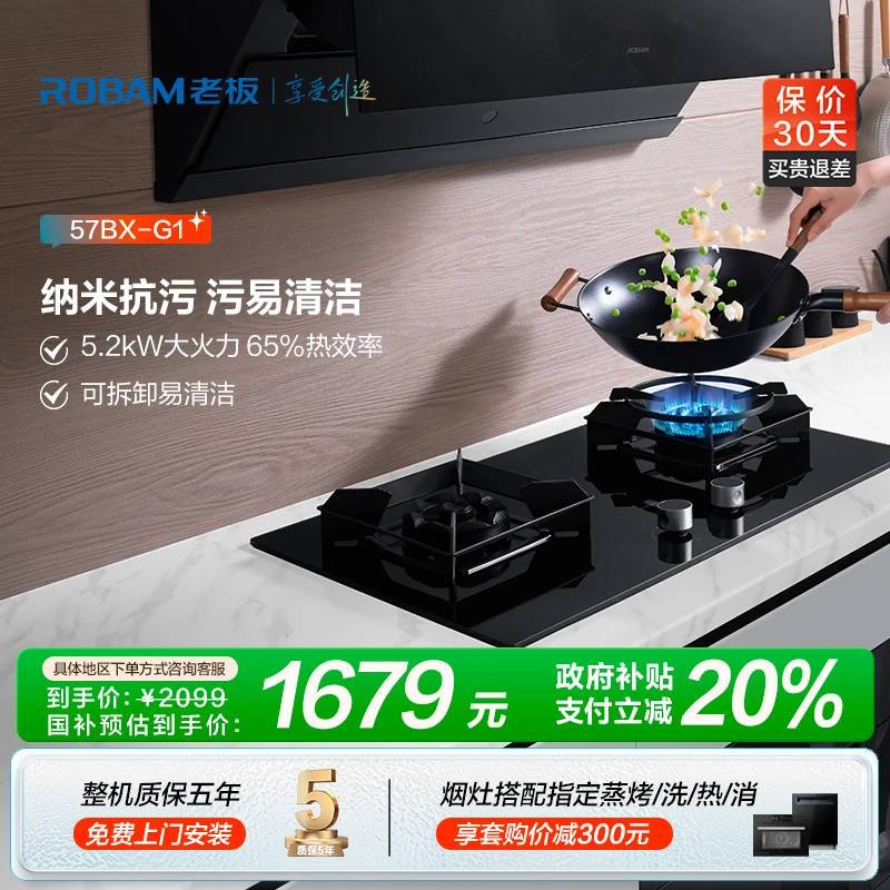 【旗舰新品】黑色老板盐系57BX-G1纳米抗污科技猛火灶双灶燃气灶