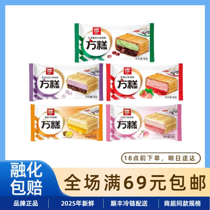 【5个】景丽华方糕红豆糯米冰淇淋方糕雪糕冷饮冰激凌特色冰淇凌雪糕网红雪糕雪糕同城配