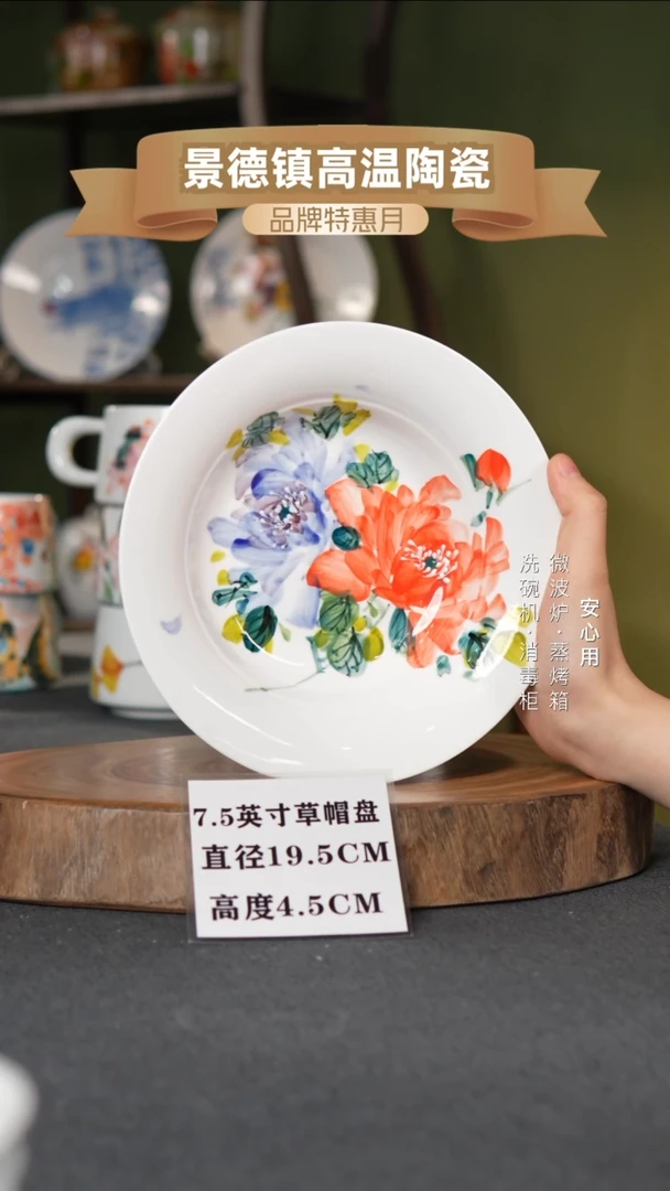 瓷景德镇高温手绘7.5英寸草帽盘双色牡丹