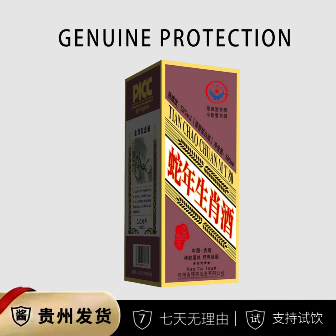 天朝川mt80蛇年生肖酒酱香型白酒53度500ml6瓶装53%Vol