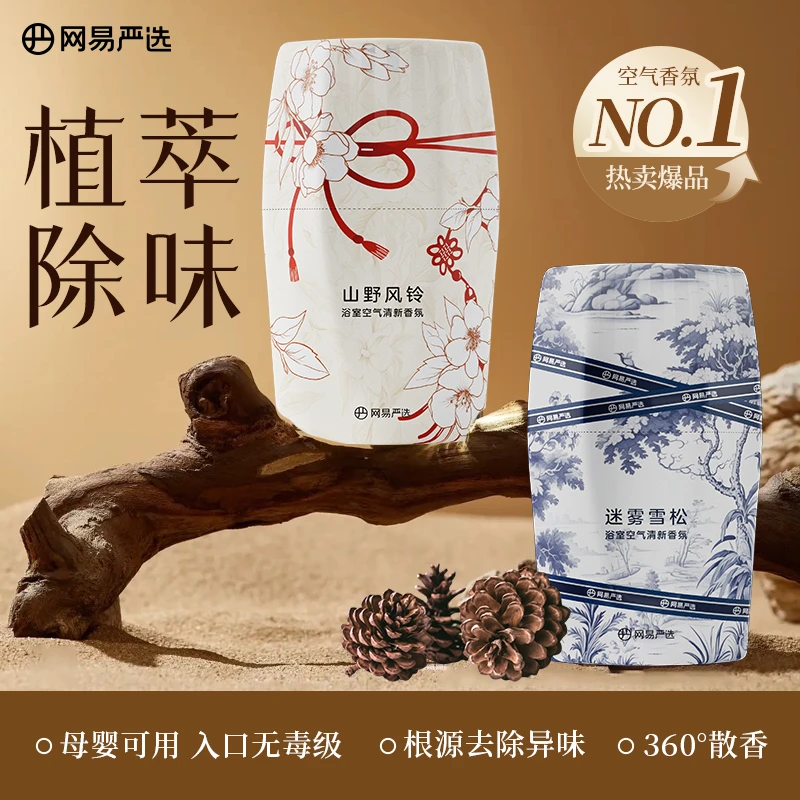 【网易严选】浴室空气清新香氛大规格400ml除异味香薰商城