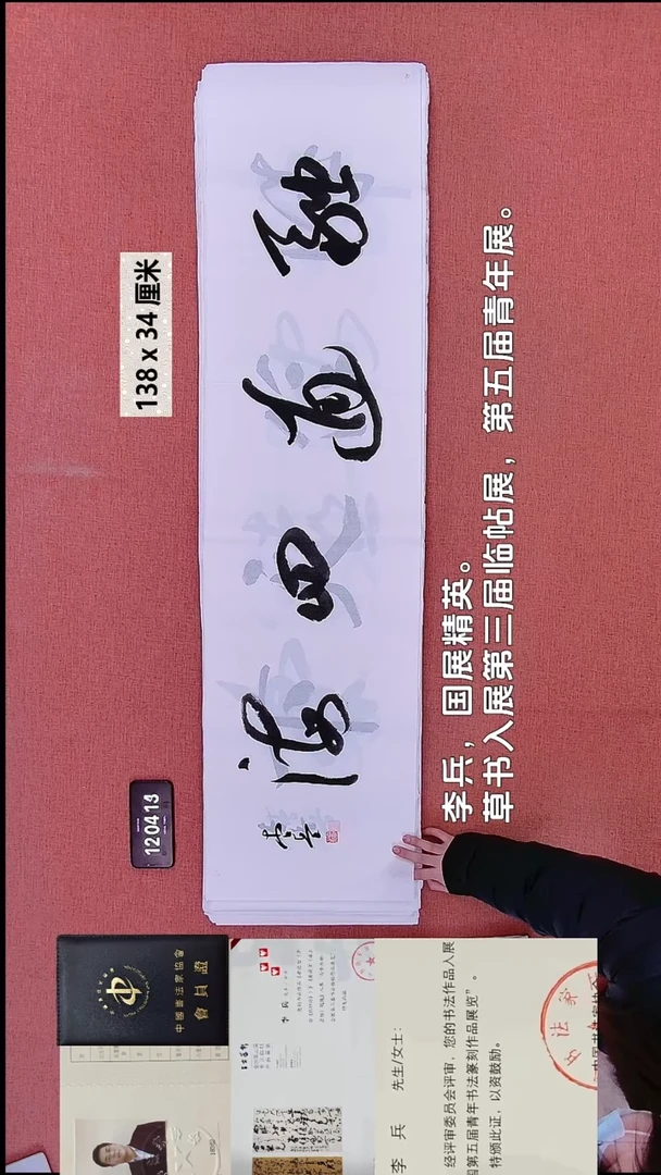 书法157    李老师书法作品