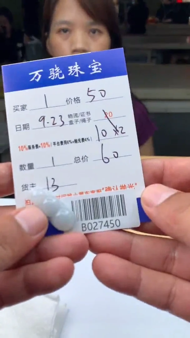 未镶嵌定制翡翠小****了 B027450