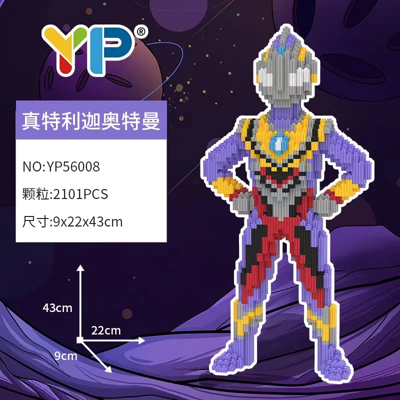 迪迦奥特曼DIY颗粒积木男孩女孩送礼家庭装饰品摆件