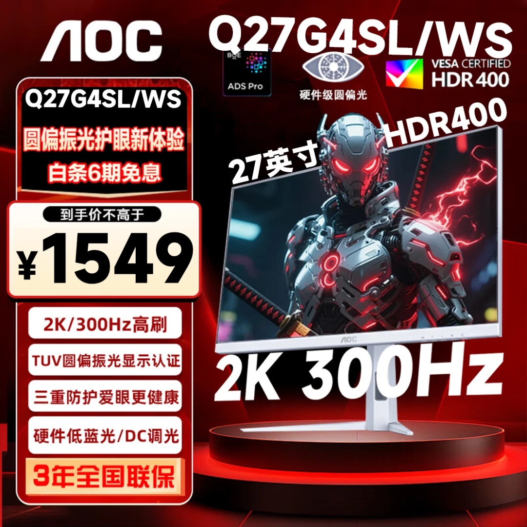 【国补】 AOC 27英寸 Q27G4SL/WS 2K 300HZ 高刷 IPS  aoc显示器