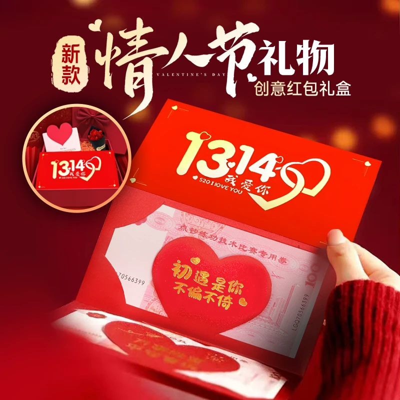 高档折叠红包情人节520红包圣诞新年七夕生日礼物仪式感礼物