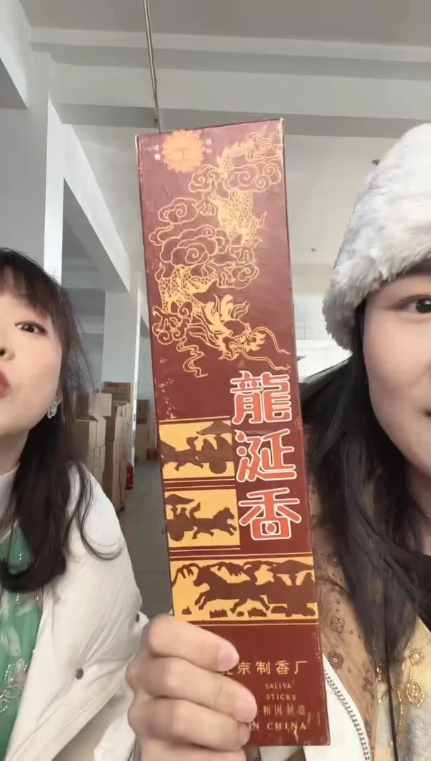 北京制香厂-龙涎香（北京发货）
