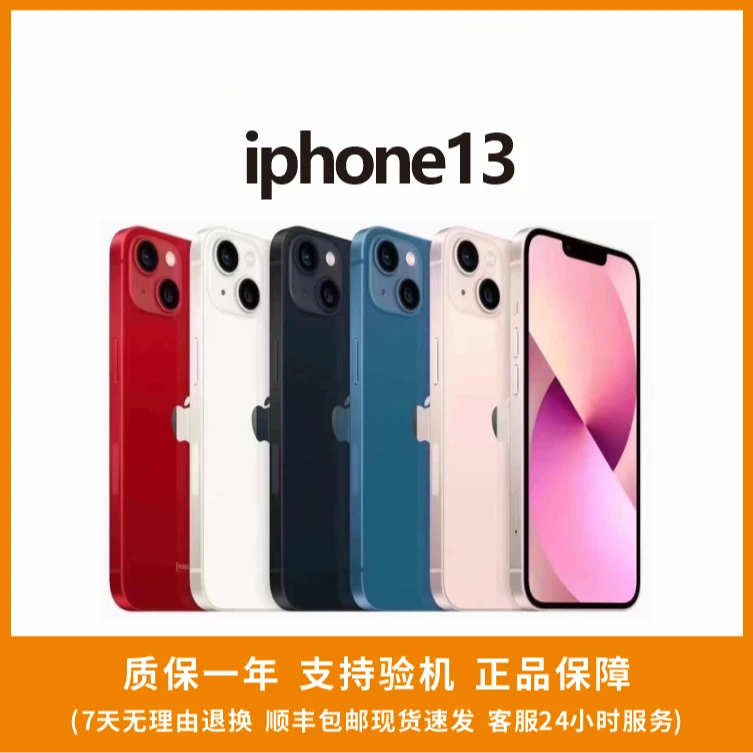 95新 Apple/苹果 iPhone13二手手机优品 原装正品 国行三网通 5G