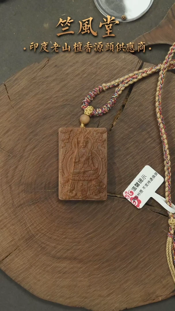 檀香木吊坠23号料 3x4.5尺寸文殊雕刻牌 沉水（856